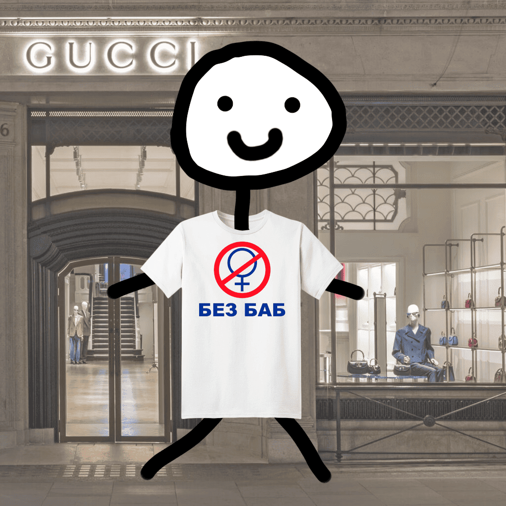 Футболка БЕЗ БАБ!