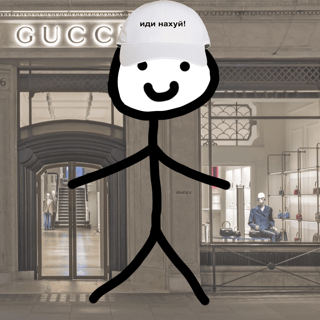 Иди на рожок